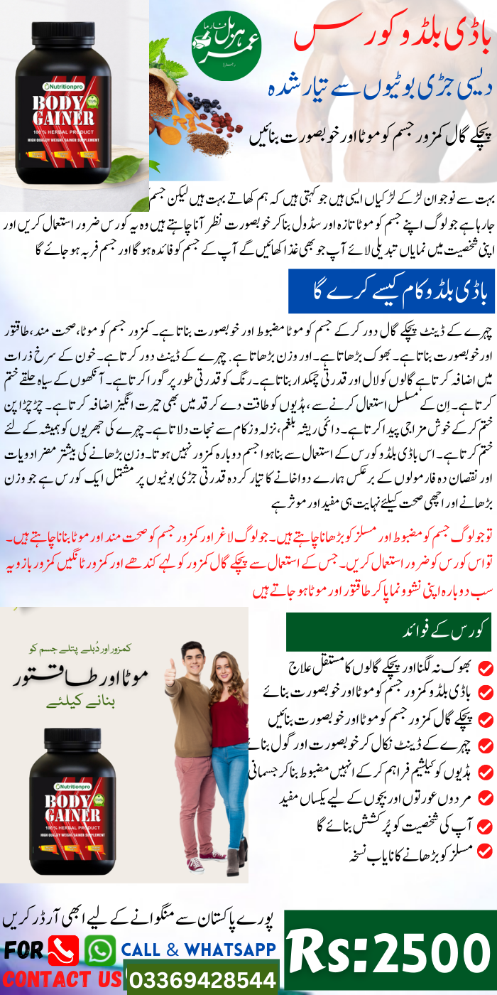 Natural Weight Gainer – Faide aur Asar
